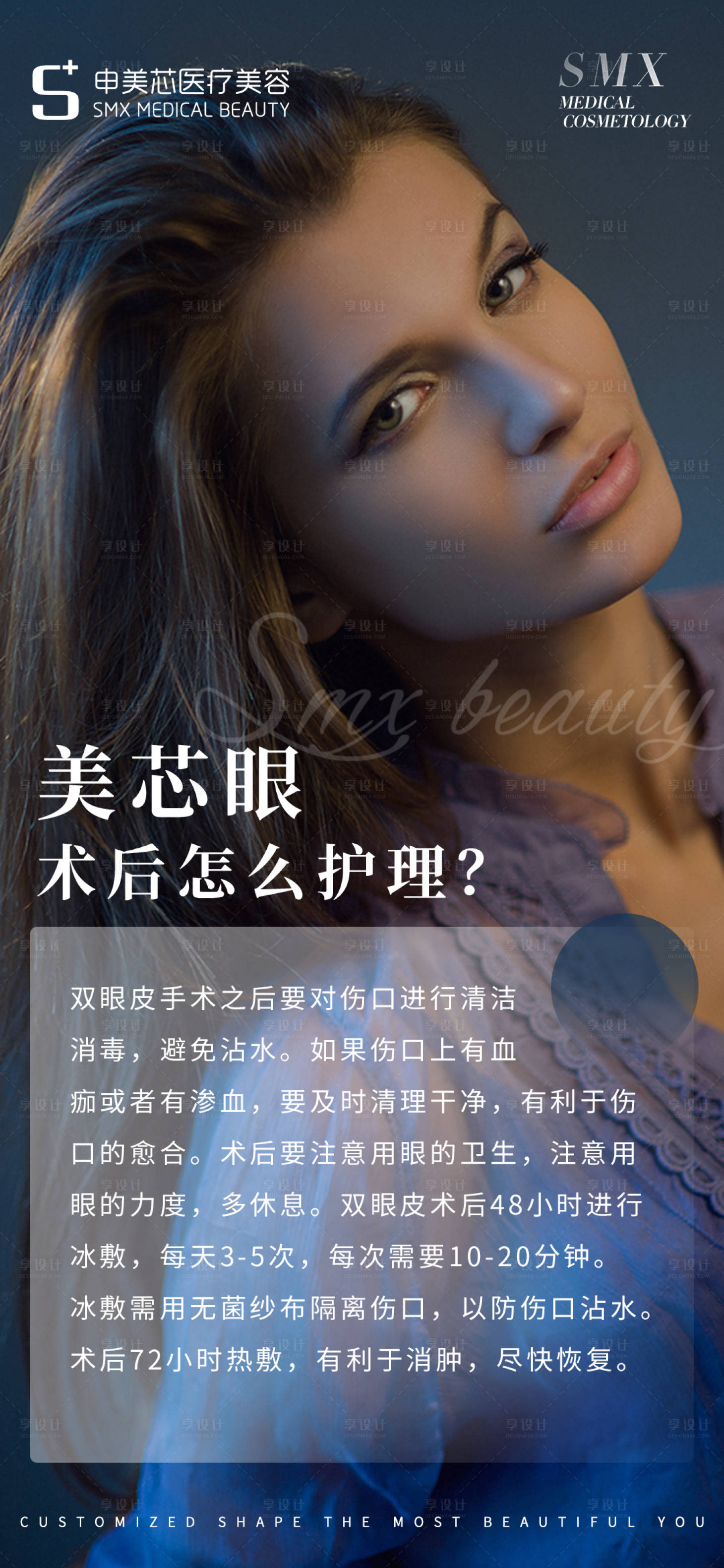 源文件下載【享設計】搜索編號：62700004026578656【術后注意事項海報】