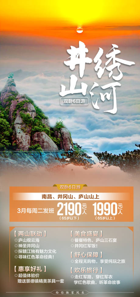 源文件下载【井绣江山旅游海报】编号：20090003711742455
