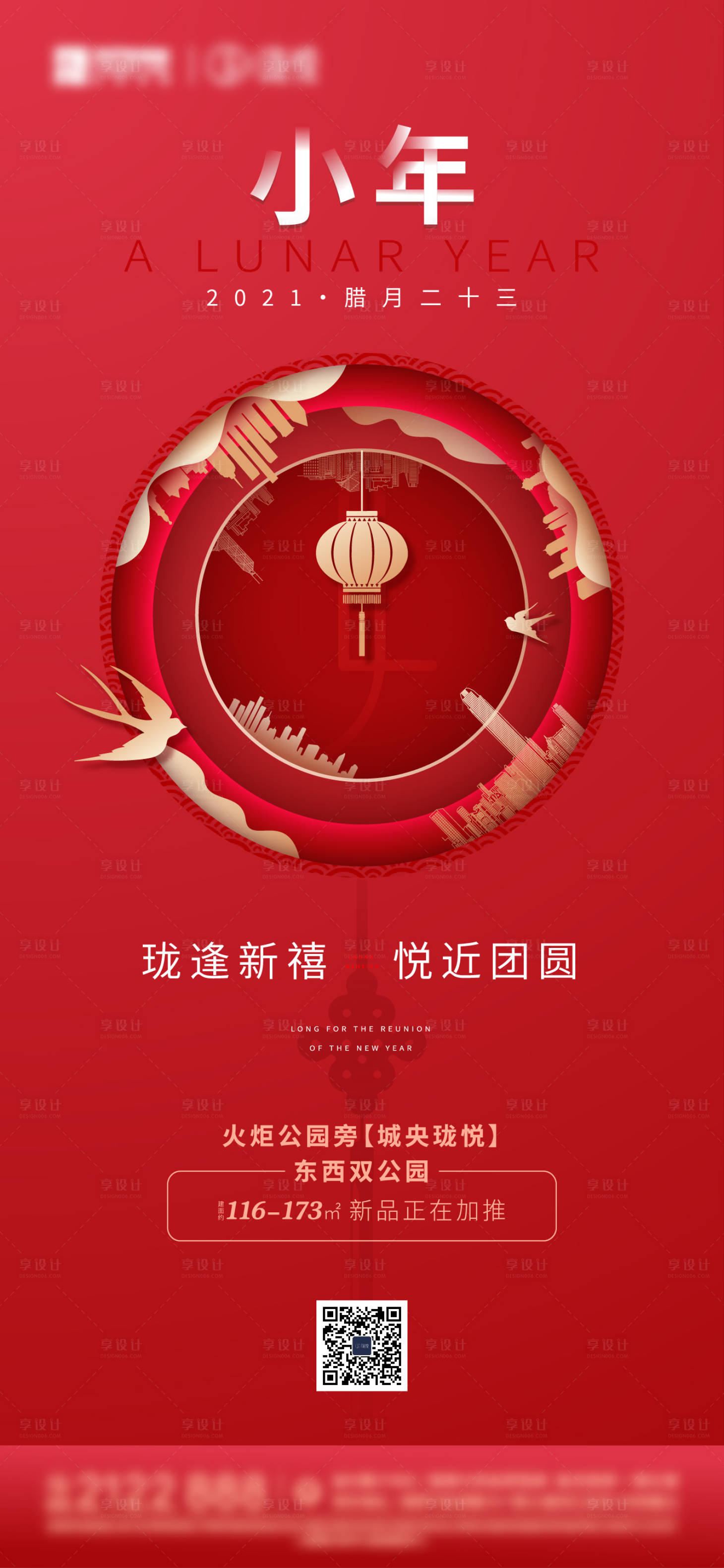 源文件下载【享设计】搜索编号：46710003921166837【小年刷屏稿】