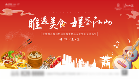 源文件下载【美食文化音乐节】编号：47390004043974601