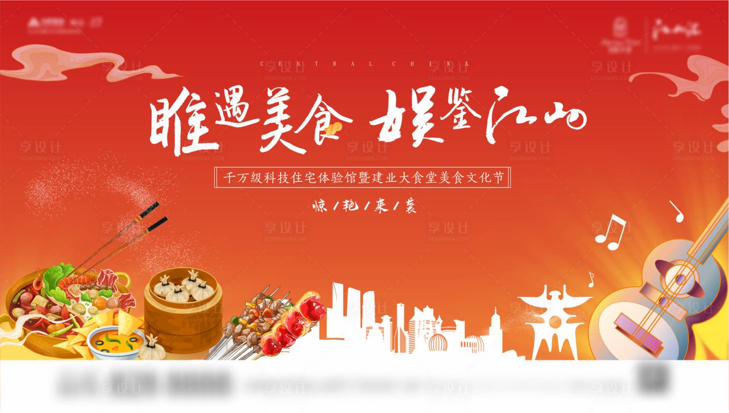 源文件下載【享設計】搜索編號：47390004043974601【美食文化音樂節】