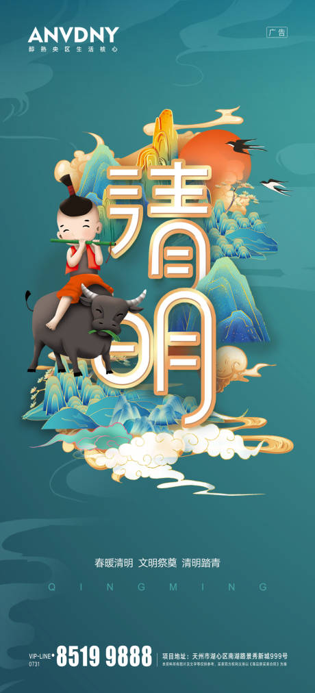 源文件下載【清明】編號：98010004072637529