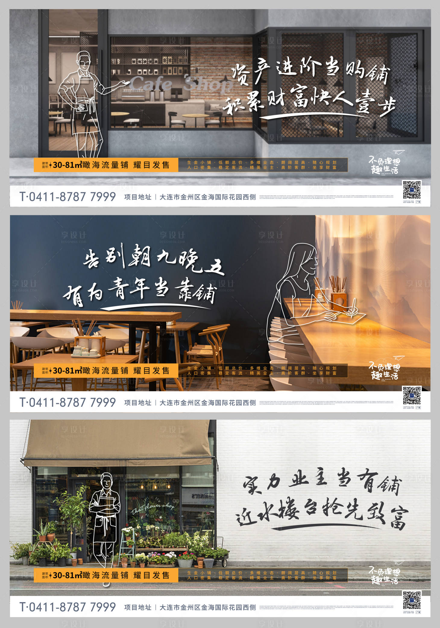 源文件下载【享设计】搜索编号：99560003829259840【商业商铺价值点系列海报】