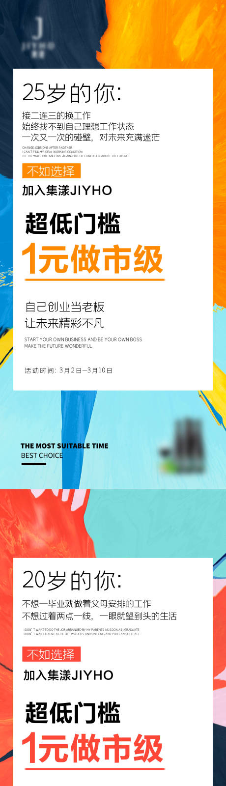 源文件下载【享设计】搜索编号：66570003880867726【微商招商宣传造势海报】