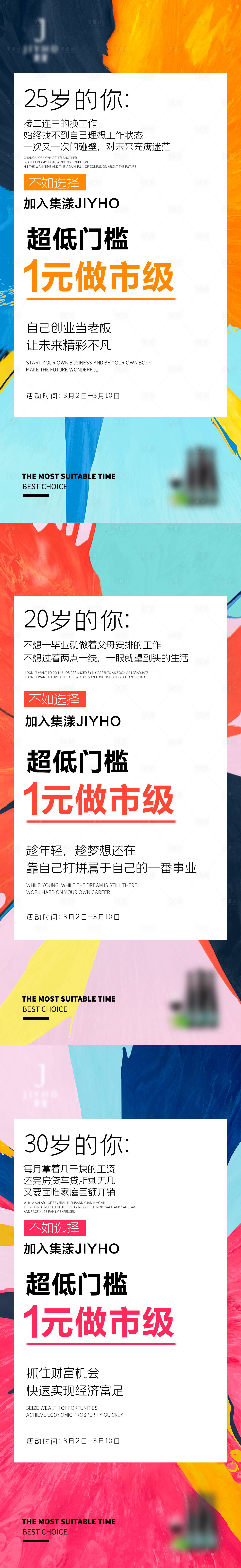 源文件下载【享设计】搜索编号：66570003880867726【微商招商宣传造势海报】