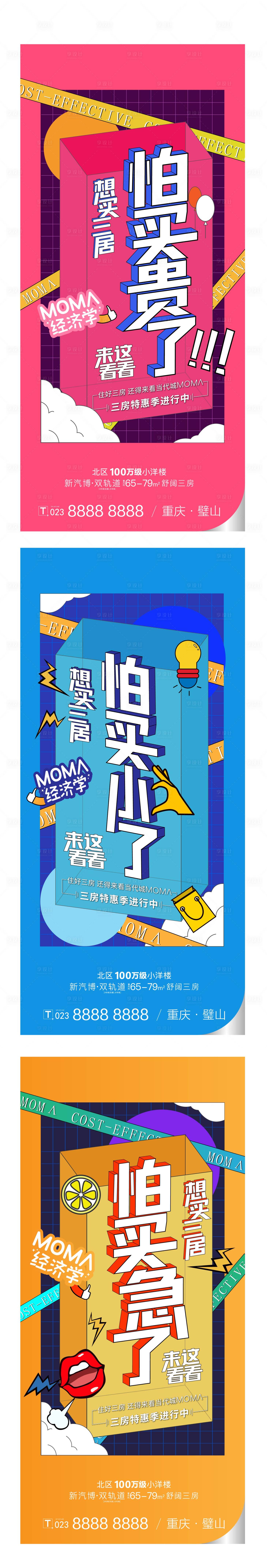 源文件下载【三房洋房性价比刷屏海报】编号：59510003890927059