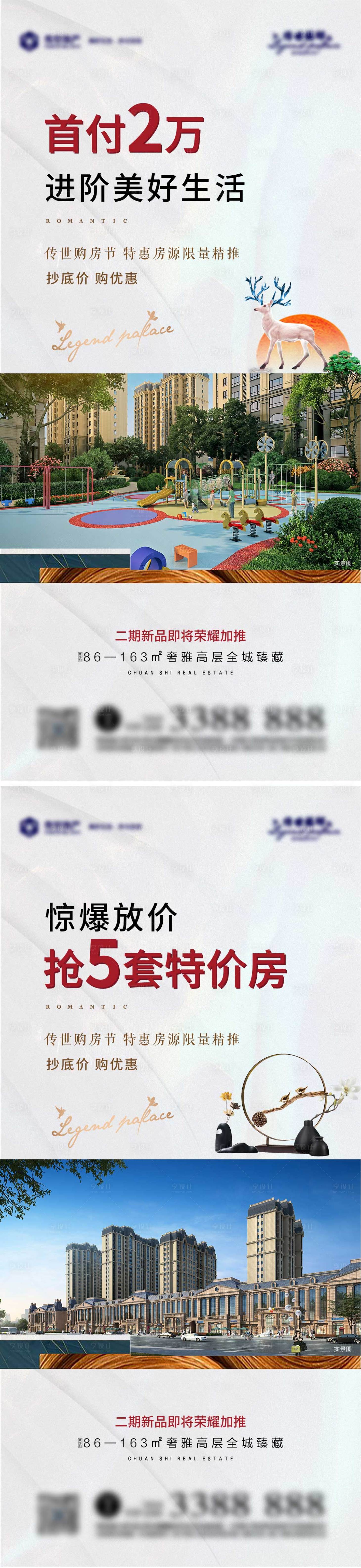 源文件下载【房地产购房节微单】编号：69010003761108081