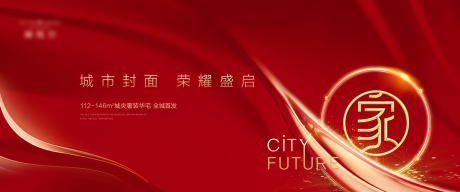 源文件下载【红色地产广告】编号：90160003980455300