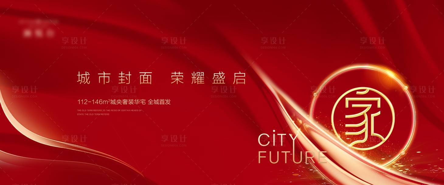 源文件下載【享設(shè)計(jì)】搜索編號：90160003980455300【紅色地產(chǎn)廣告】