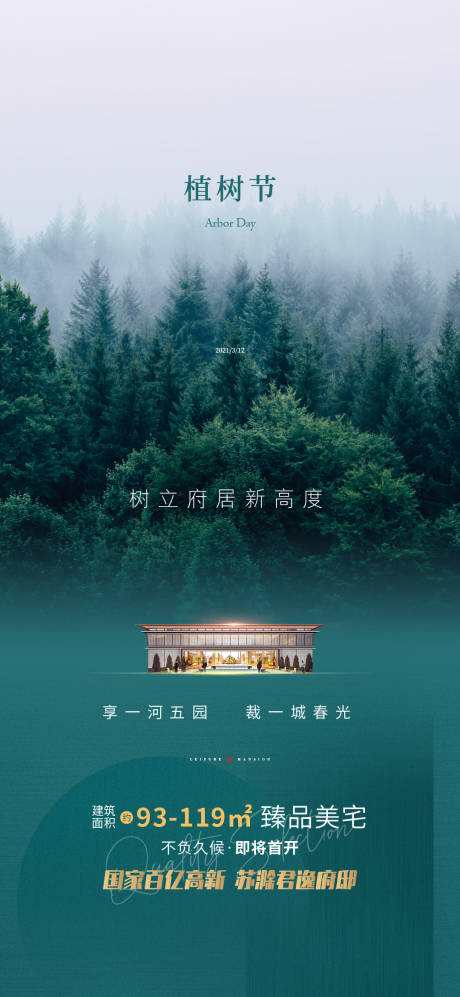 源文件下载【地产植树节】编号：55540003766988477