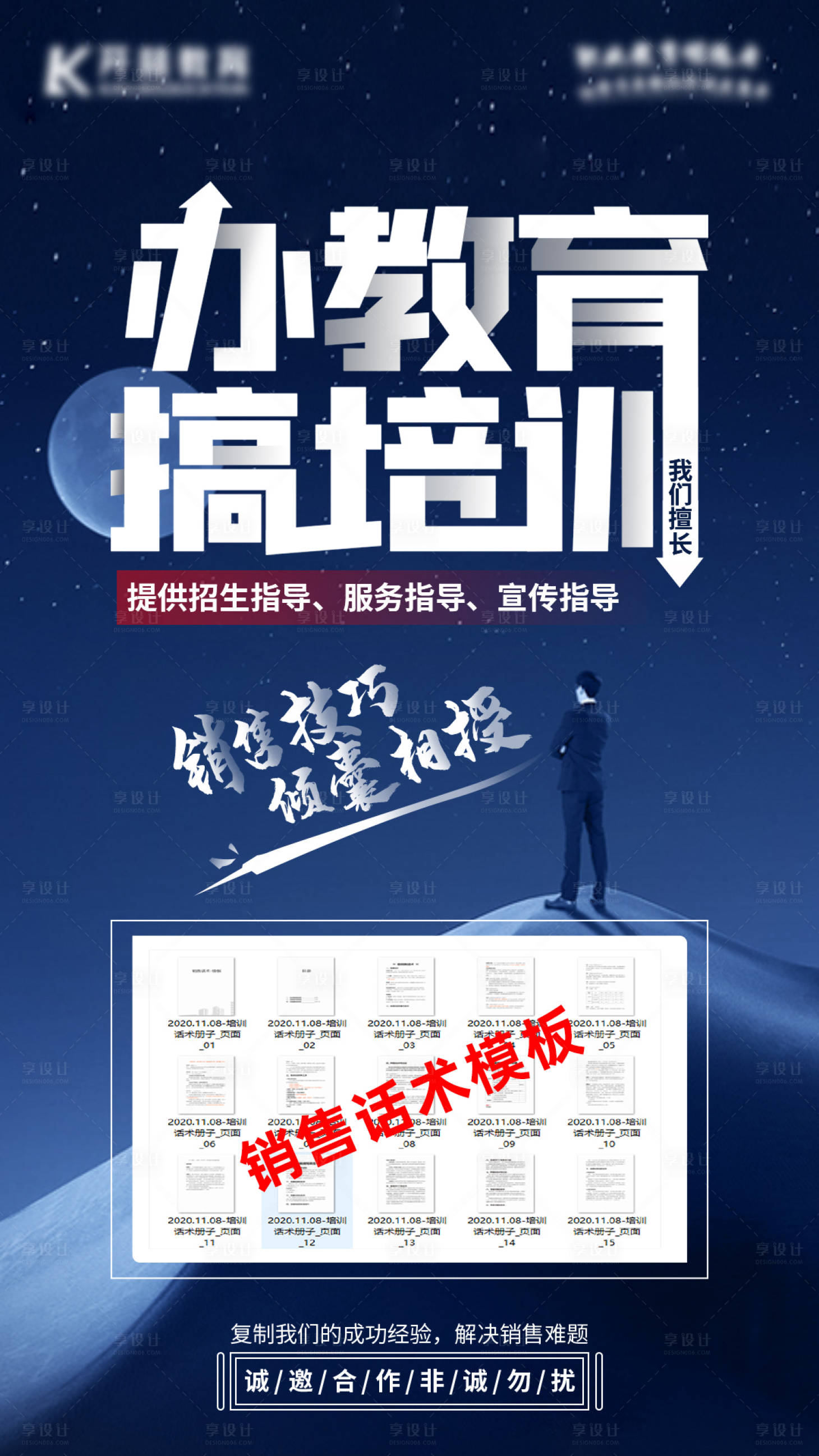 源文件下载【销售职业教育海报】编号：31510003786639878