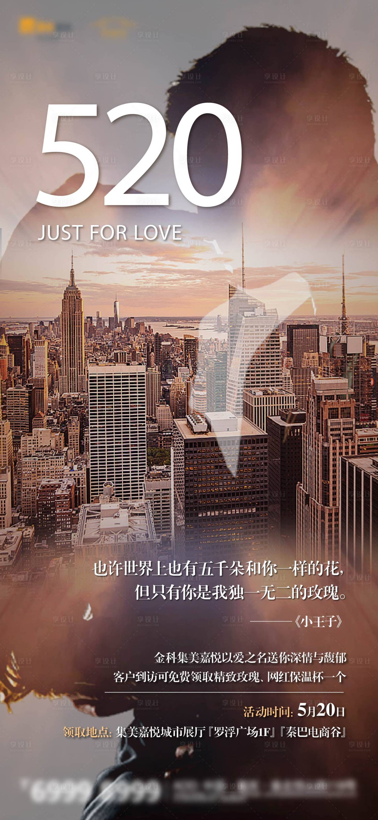 源文件下载【享设计】搜索编号：89830003737916965【520节日移动端海报】