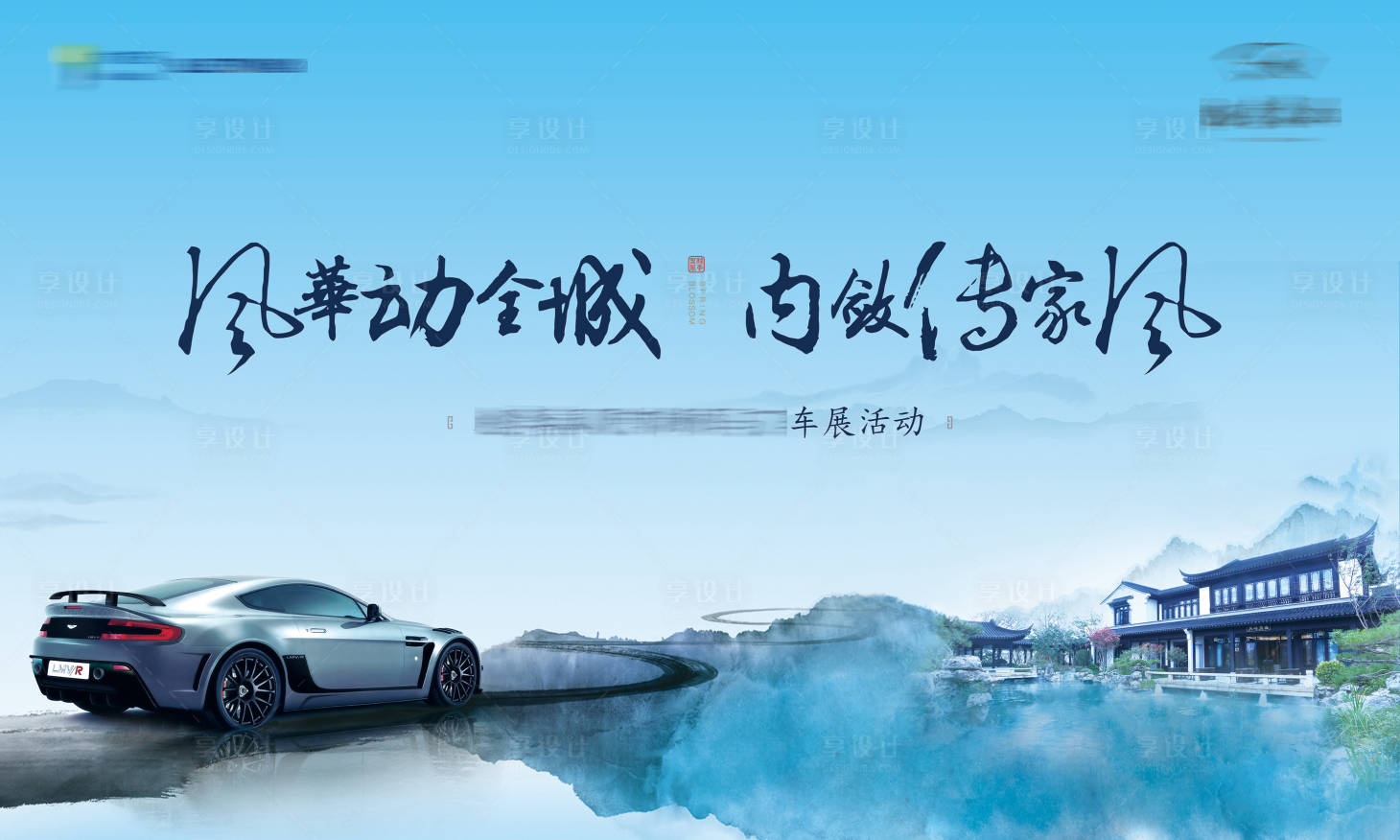 源文件下载【享设计】搜索编号：59270003874182955【中式汽车联动主画面】