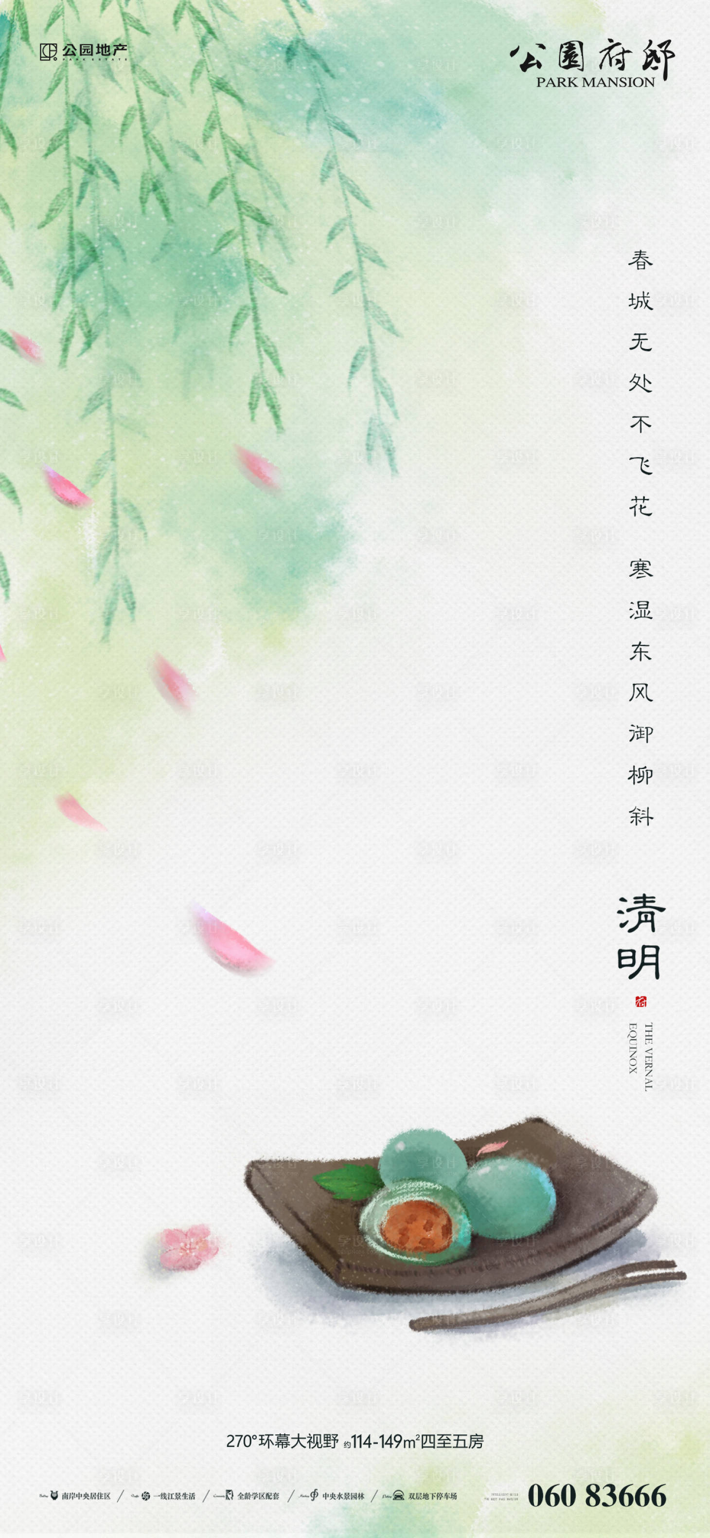 源文件下载【享设计】搜索编号：87430003960705592【手绘清明线上刷屏】