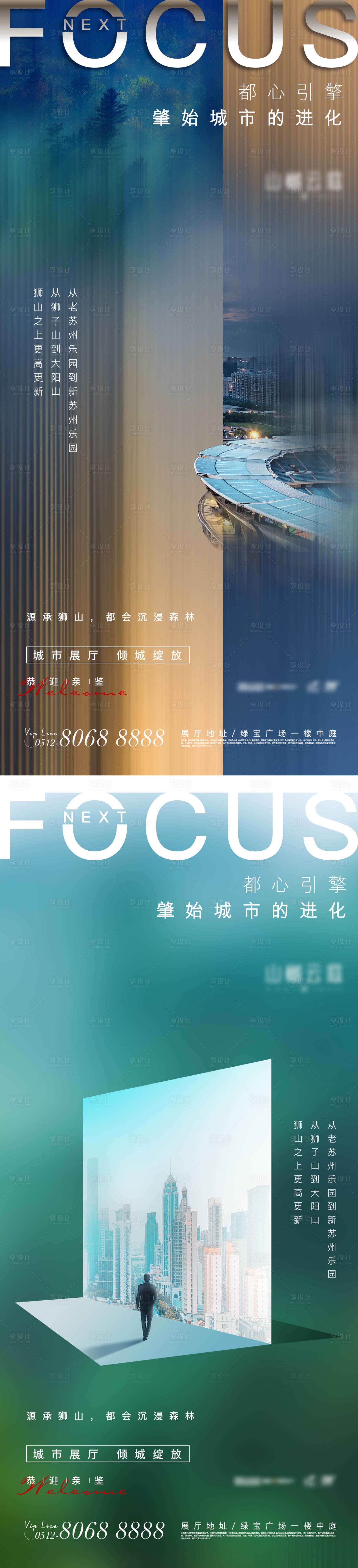 源文件下載【享設計】搜索編號：89330003746068758【地產城市價值點系列海報】