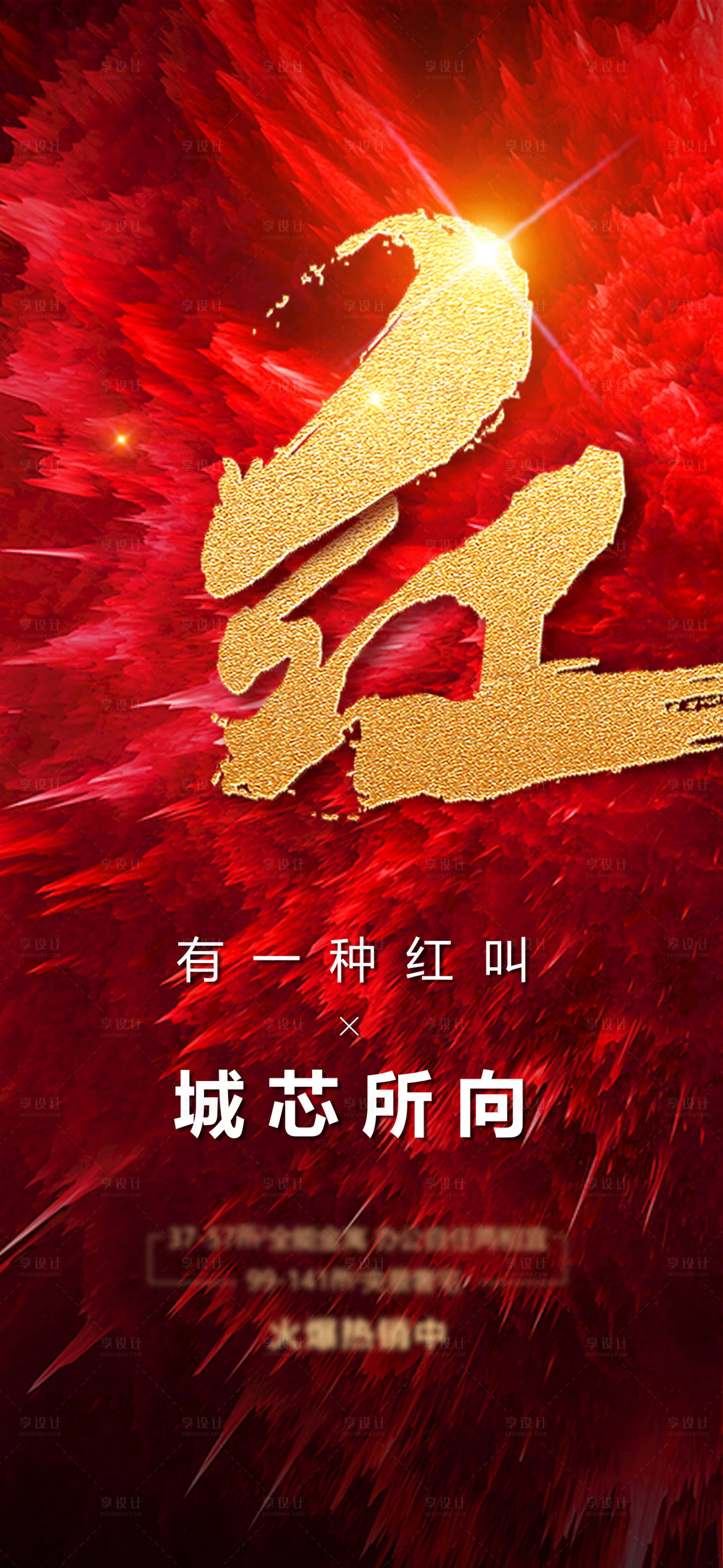 源文件下載【享設(shè)計(jì)】搜索編號(hào)：69560003994803577【熱銷(xiāo)人氣海報(bào)】