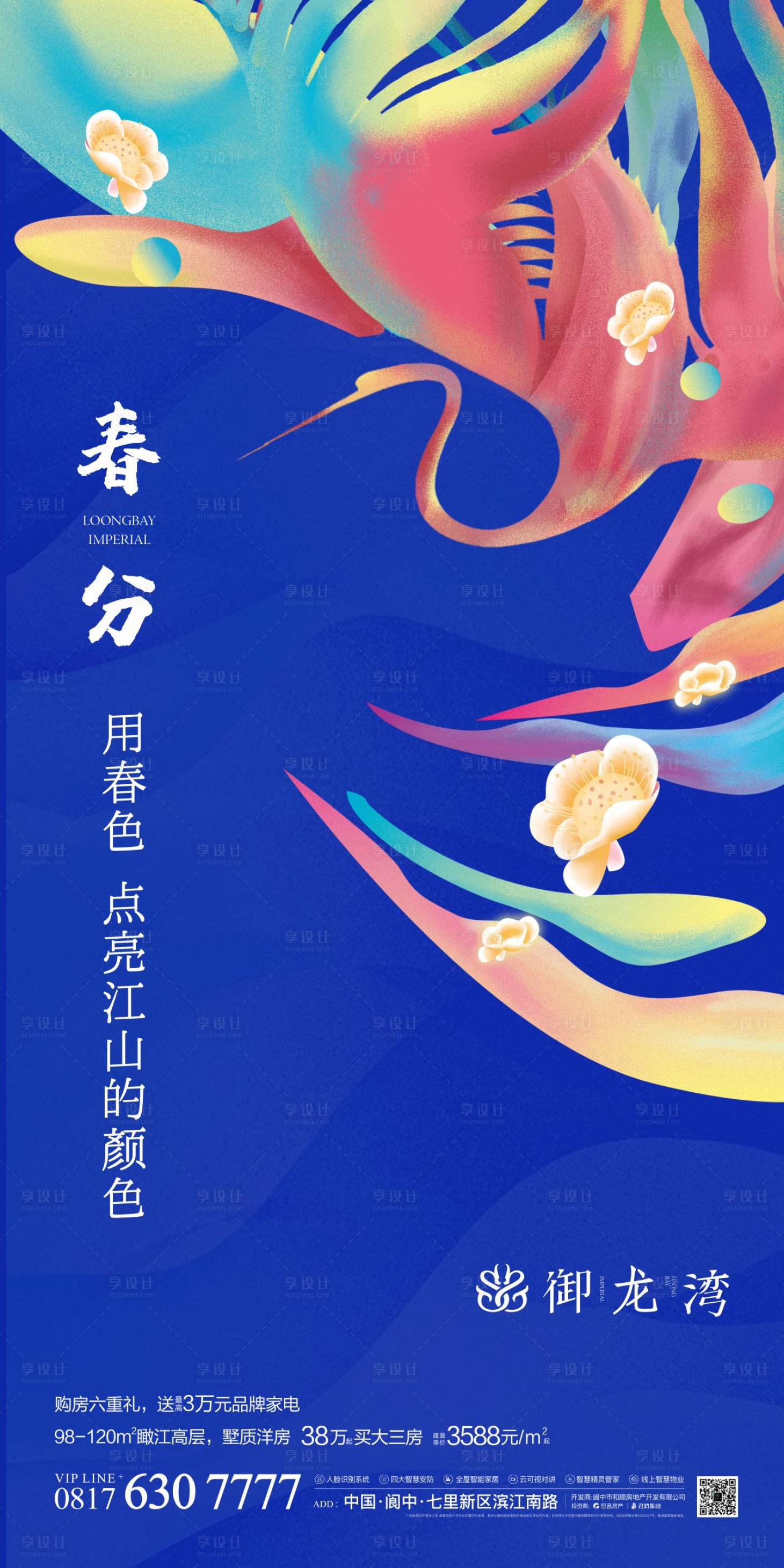 源文件下载【春分节气海报】编号：63100003942634318