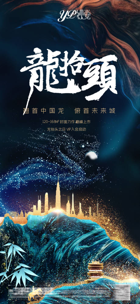 源文件下载【地产龙抬头】编号：47470003735074563