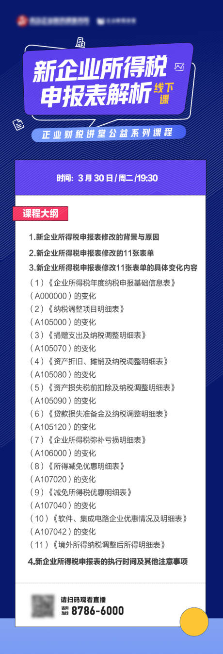 源文件下载【享设计】搜索编号：55690004038032185【讲师课程海报长图】