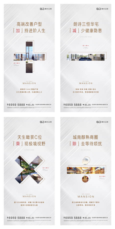 源文件下载【房地产阶段系列加减乘除海报】编号：30270003930793011