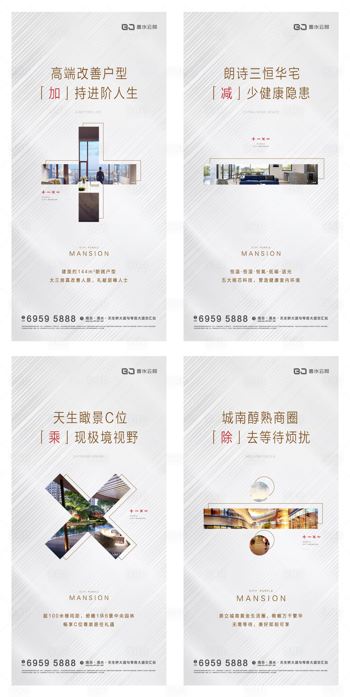 源文件下載【享設(shè)計(jì)】搜索編號(hào)：30270003930793011【房地產(chǎn)階段系列加減乘除海報(bào)】