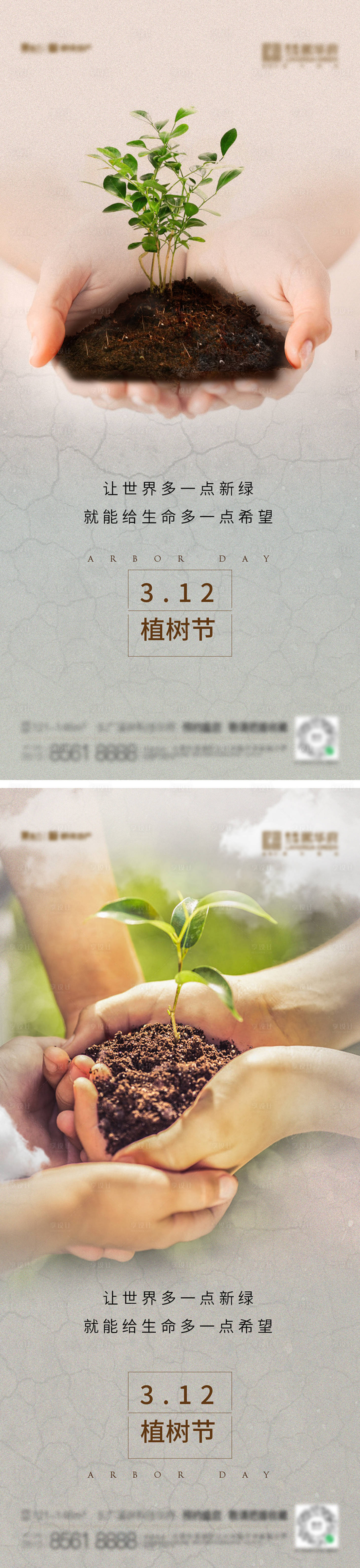 源文件下载【植树节海报系列】编号：83890003822918370