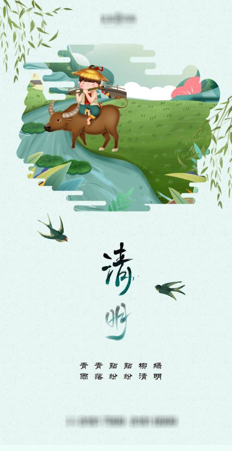 源文件下載【享設計】搜索編號：84240003835978877【清明節】