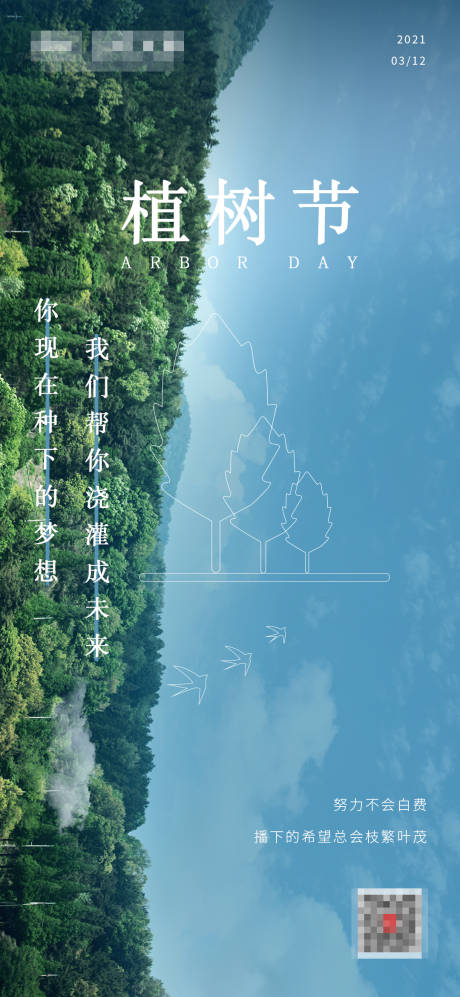 源文件下载【国际植树节3.12海报】编号：85680003730833903