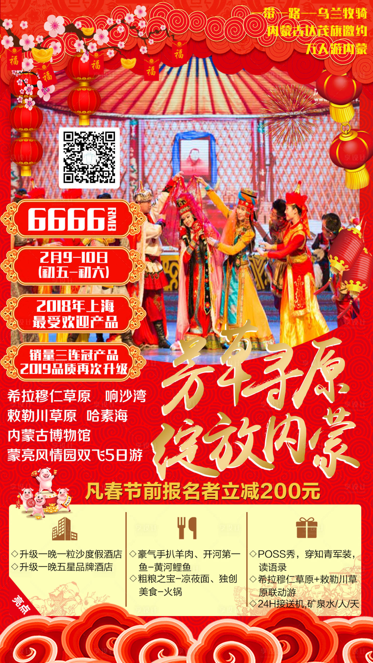 源文件下載【內(nèi)蒙古旅游海報(bào)】編號(hào)：22570003686541174
