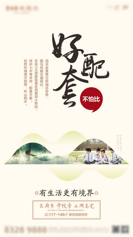 源文件下载【地产教育价值点海报】编号：33140003833355162