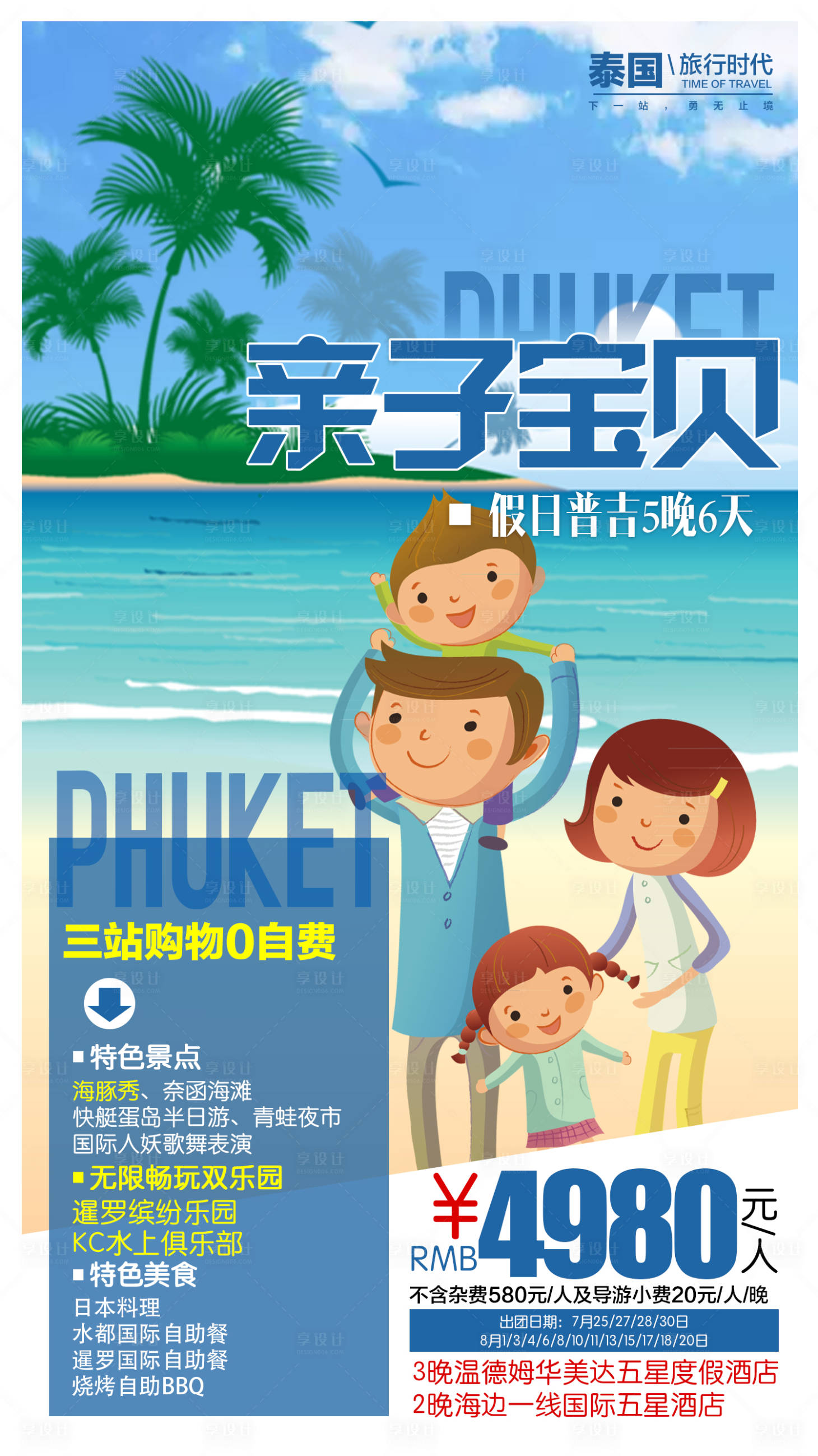 源文件下载【享设计】搜索编号：46230004003667814【泰国自由行】