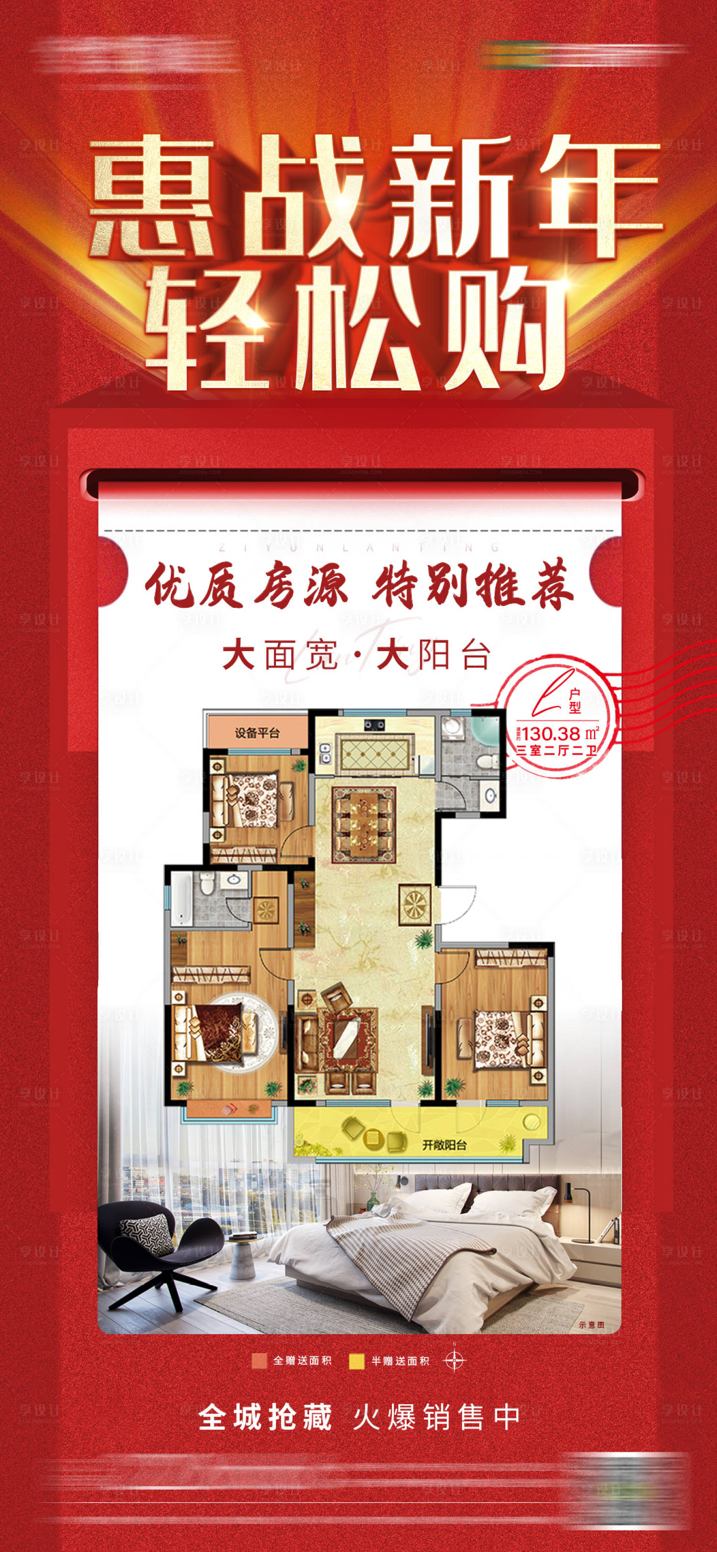 源文件下載【享設計】搜索編號：95820003685276823【特價房海報】