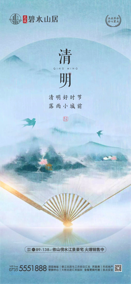 源文件下載【清明節海報】編號：85350003864076566
