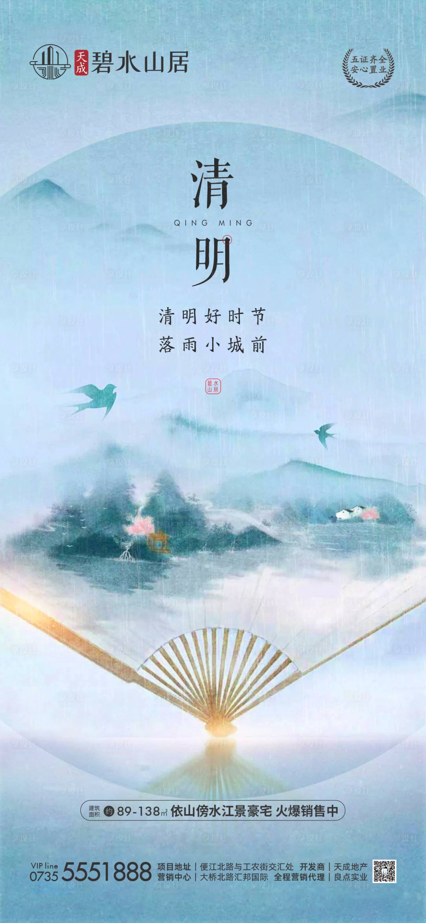 源文件下载【清明节海报】编号：20210316095934611