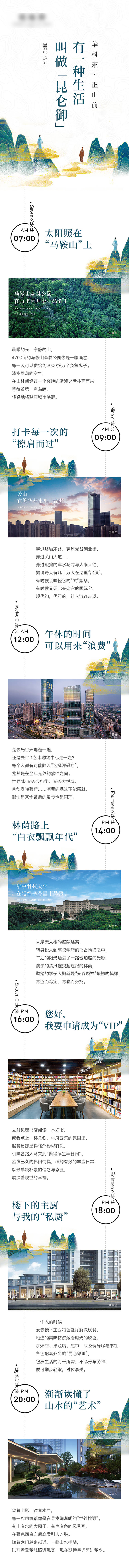 源文件下载【享设计】搜索编号：63990003691262549【中式地产长图】