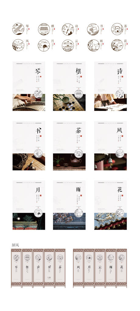 源文件下載【中式地產(chǎn)古風(fēng)復(fù)古古韻提案】編號：15760003772915809