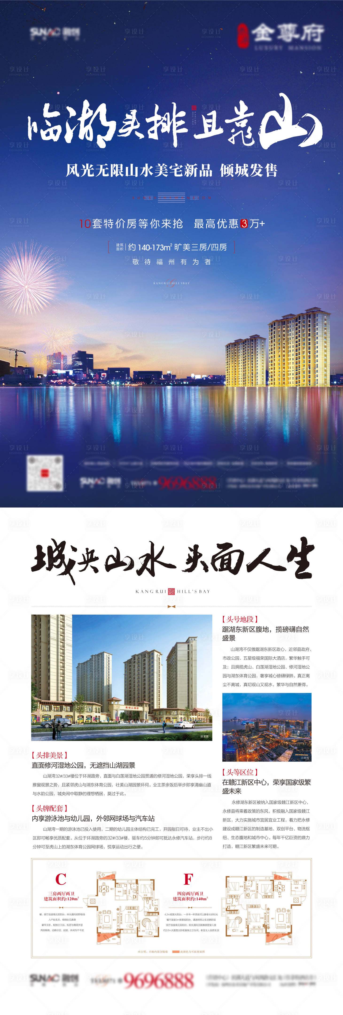 源文件下載【享設計】搜索編號：35580003889856787【地產湖景DM宣傳單】