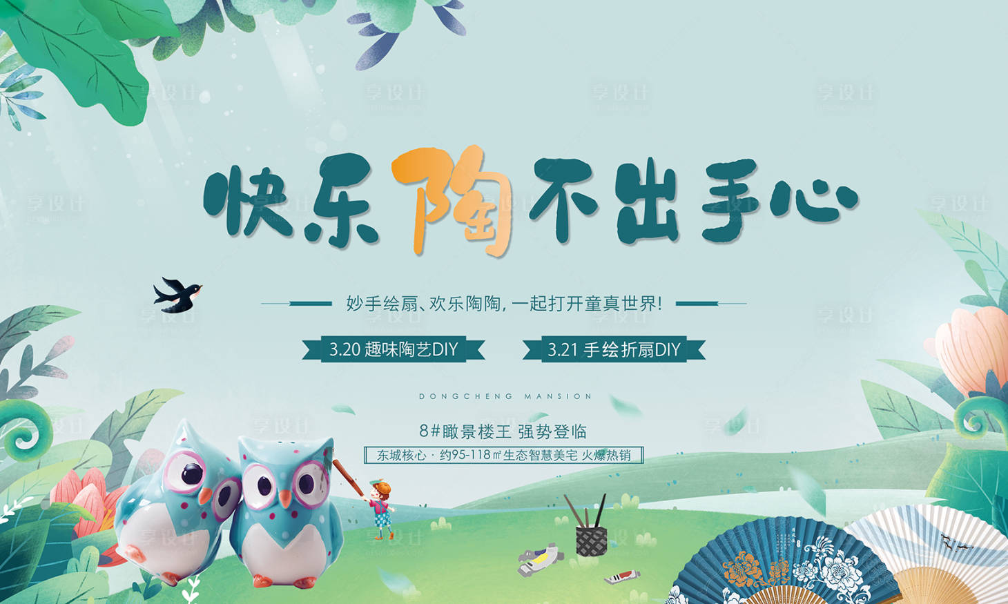 源文件下載【享設計】搜索編號：31600003812684243【陶藝折扇DIY】
