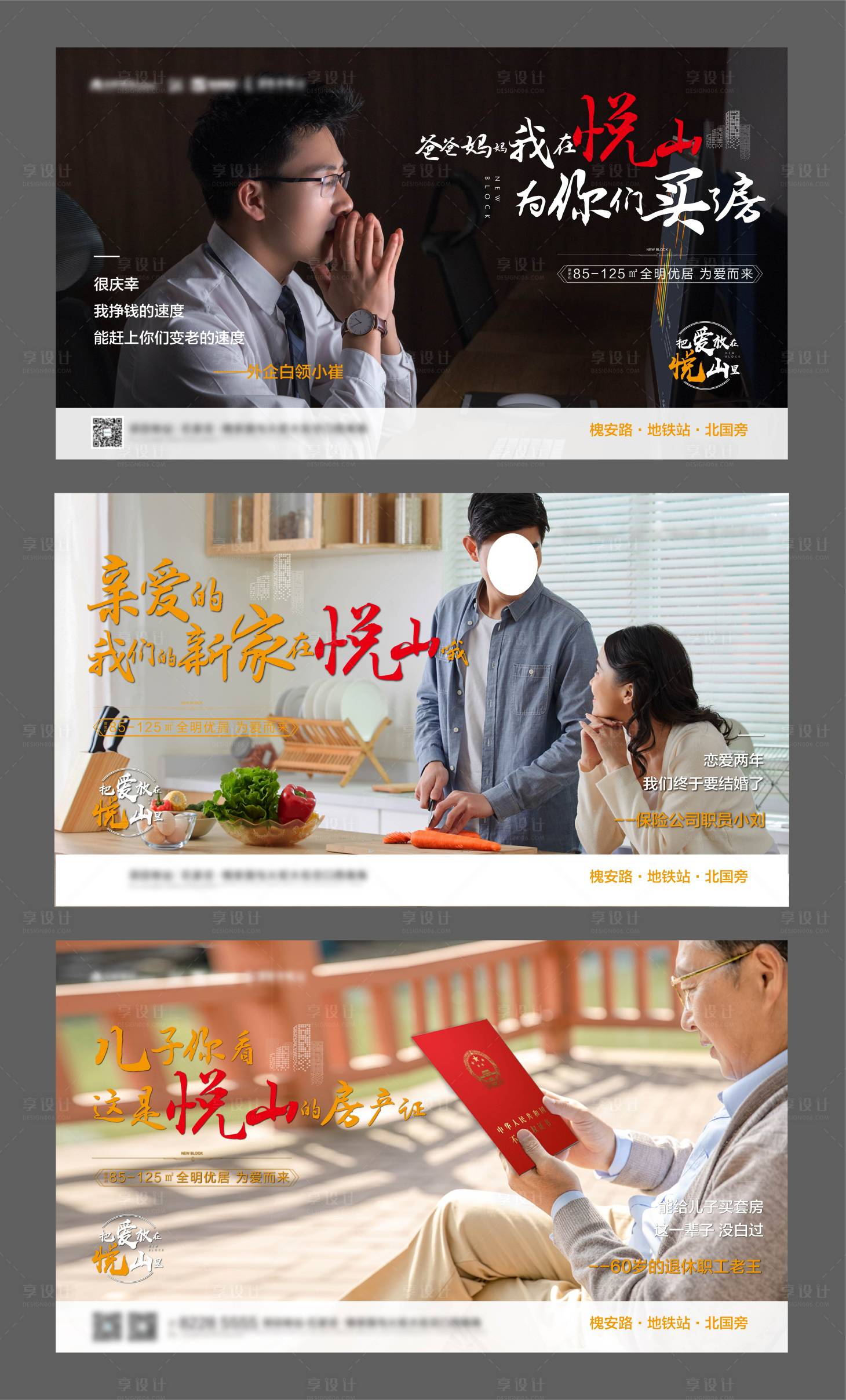 源文件下載【享設(shè)計(jì)】搜索編號(hào)：99450003847523537【地產(chǎn)暖心情感買房結(jié)婚系列海報(bào)】