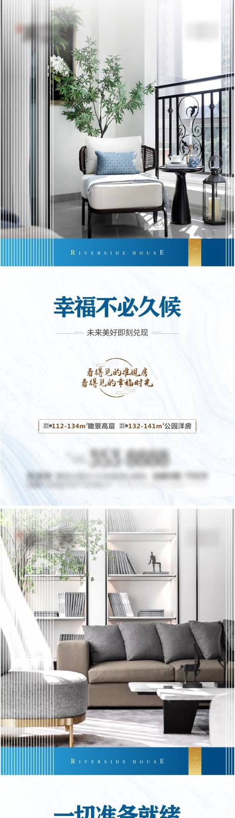 源文件下载【新中式地产准现房系列海报】编号：24840003662012258