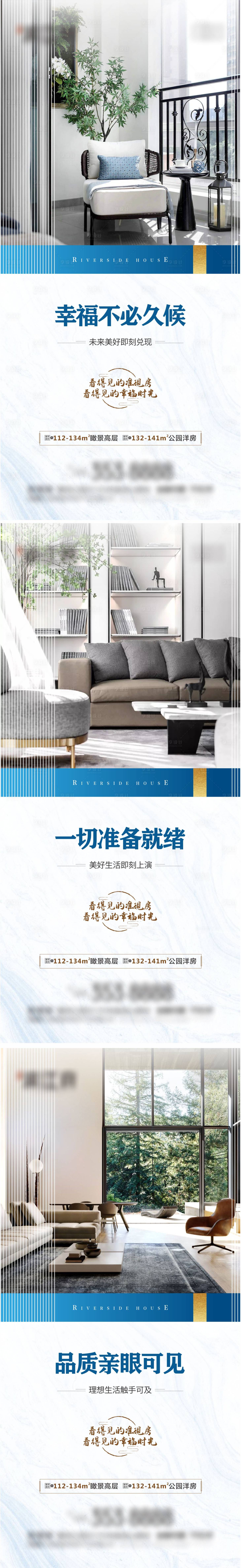 源文件下載【享設計】搜索編號：24840003662012258【新中式地產準現房系列海報】