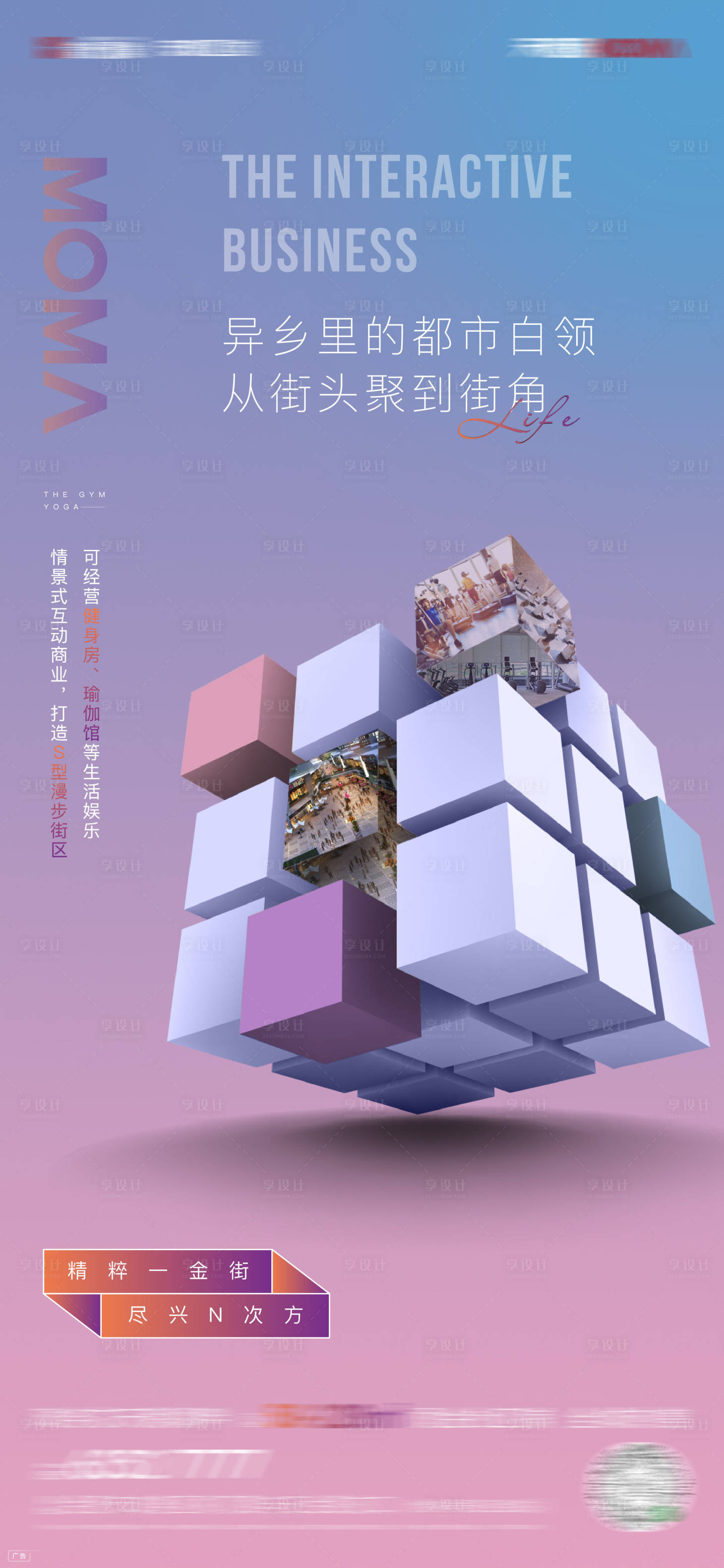 源文件下載【享設計】搜索編號：32120004000395060【公寓城市商業單圖微信海報】