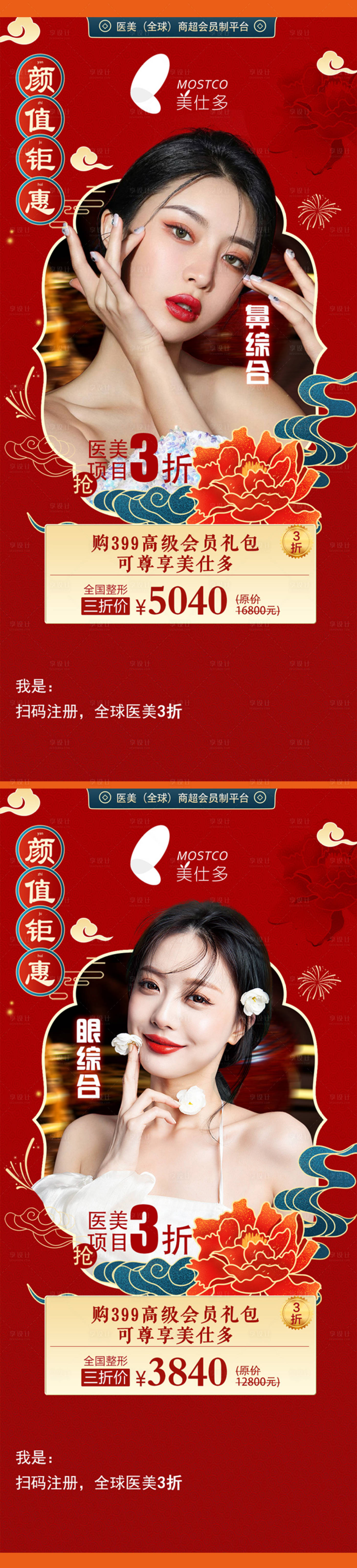 源文件下载【享设计】搜索编号：35180004049787039【医美活动海报】