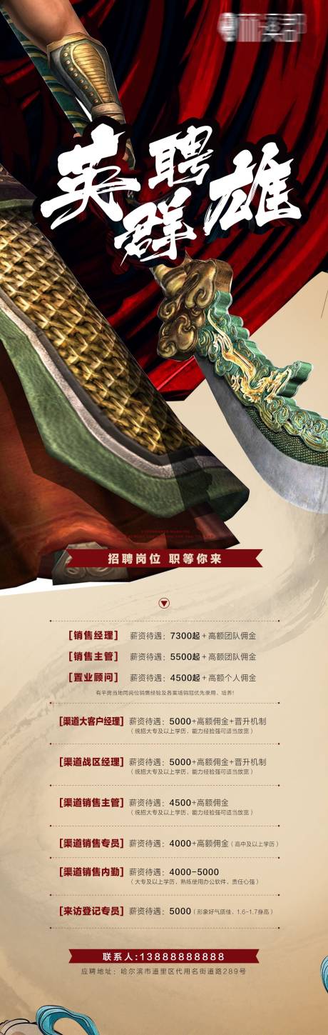 源文件下载【招聘群雄长图海报】编号：69790003769147926