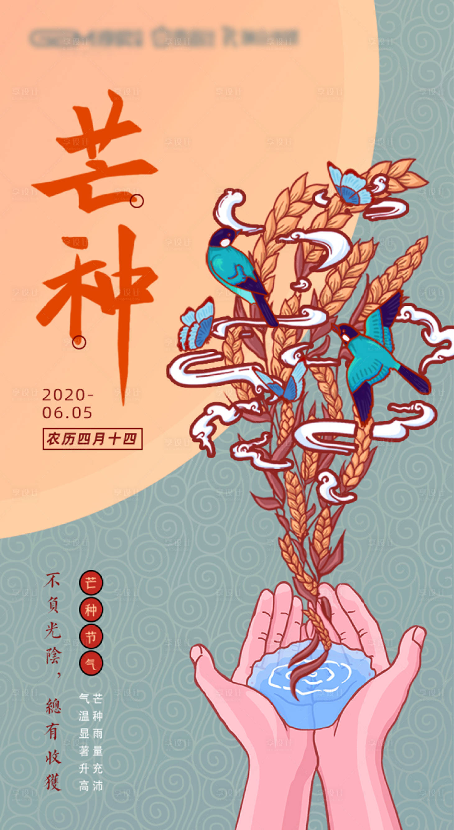 源文件下载【芒种节气插画海报】编号：61750003974786421