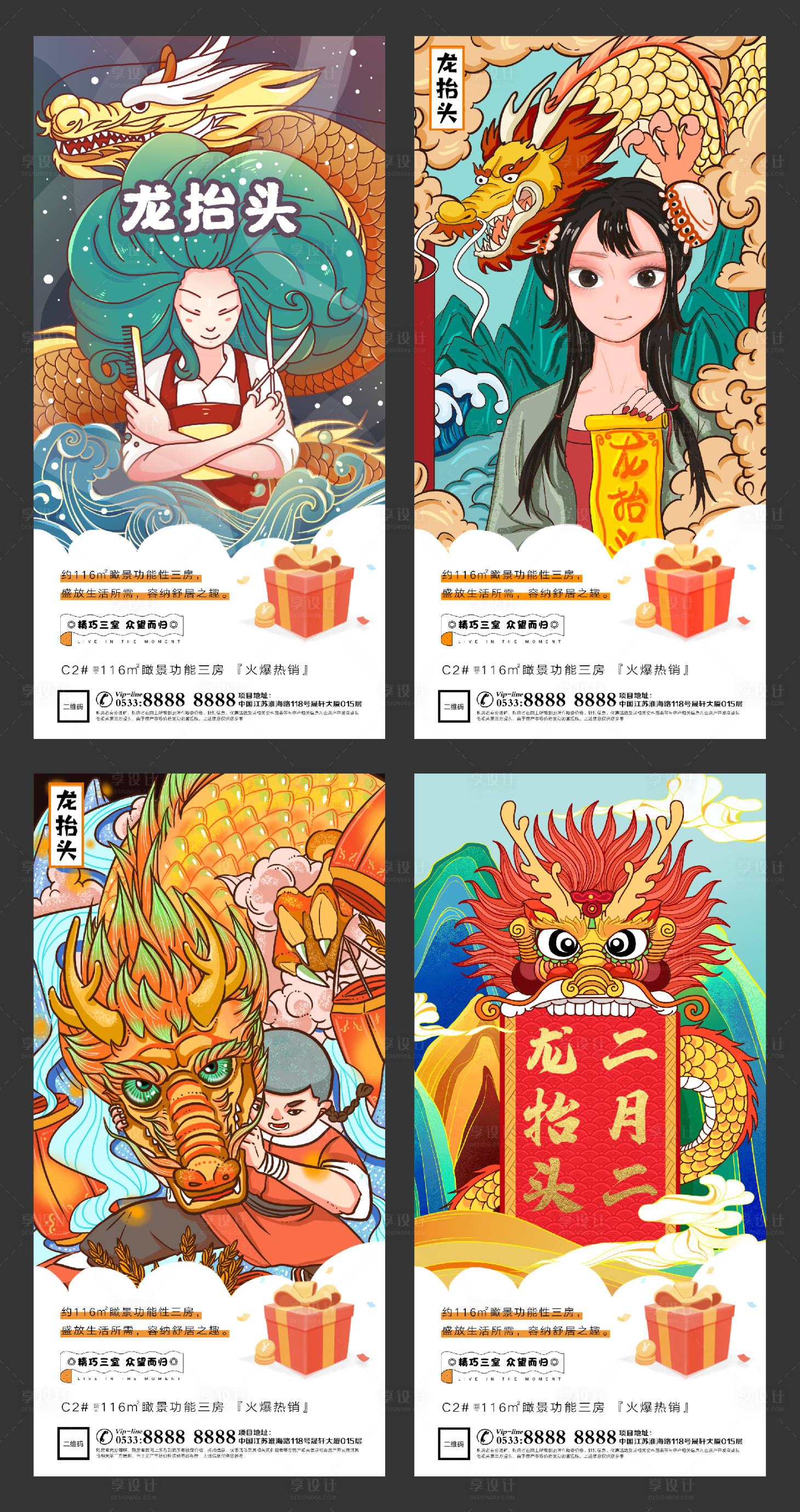 源文件下载【享设计】搜索编号：56080003682864958【地产二月二龙抬头微信海报】