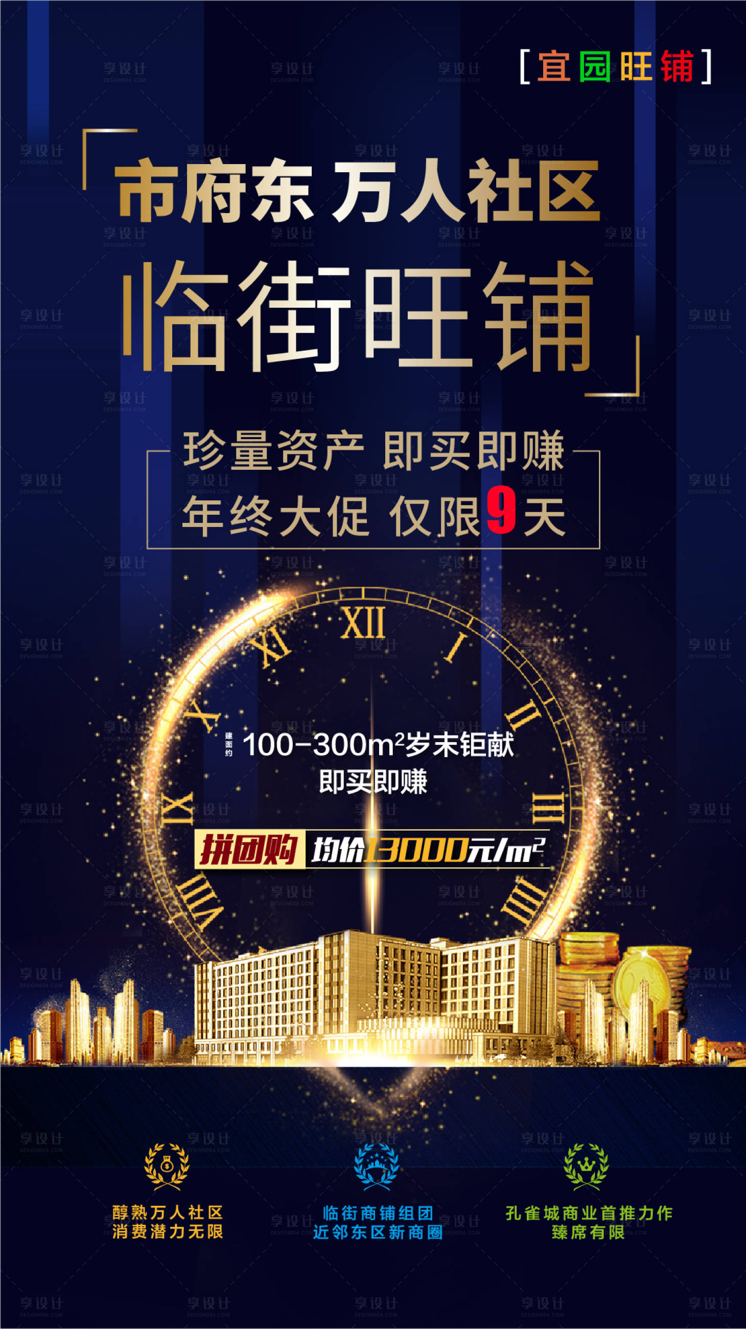 源文件下載【享設計】搜索編號：32580003757411781【地產商業海報】