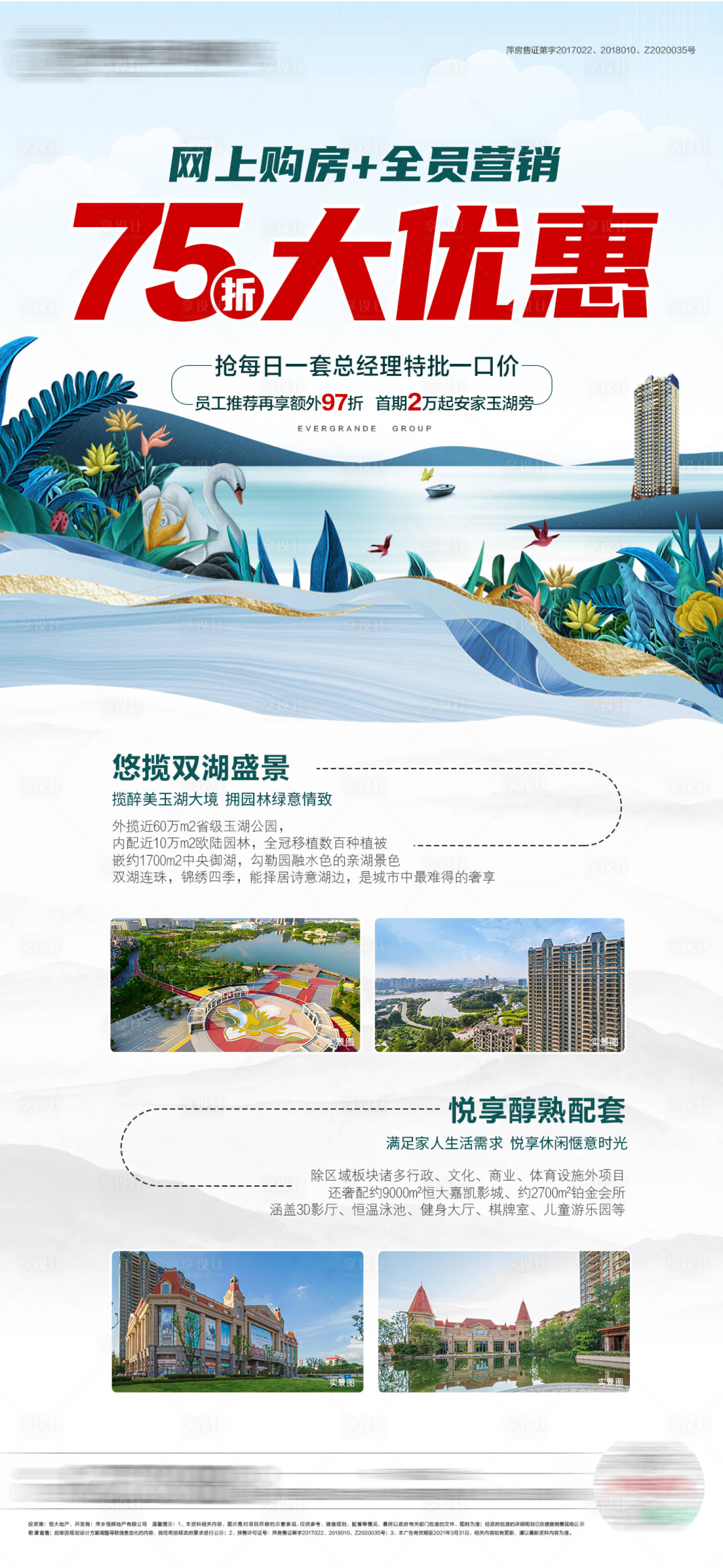 源文件下载【享设计】搜索编号：70260003873912159【全员营销创意海报】