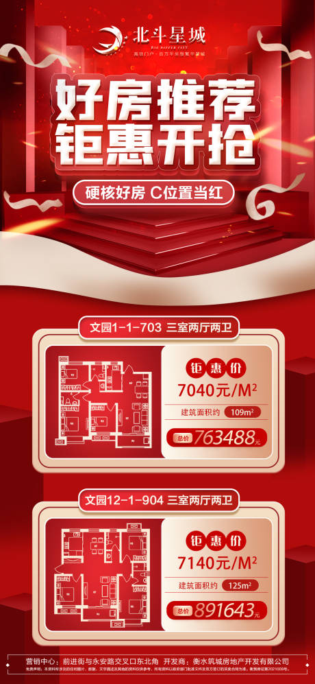 源文件下载【享设计】搜索编号：41080003666309703【地产特价房海报】