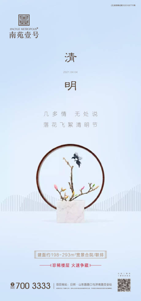 源文件下载【地产清明海报】编号：13300003949067798